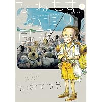 カラー版 ちばてつや自伝 屋根うらの絵本かき | ちばてつや |本 | 通販